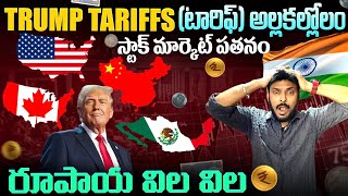 TRUMP TARRIF అల్లకల్లోలం INDIA స్టాక్ మార్కెట్ పతనం |Trump Tarrif impact | Ravi Telugu Traveller