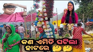 ମକର ସଂକ୍ରାନ୍ତି ରେ କଣ ଘଟିଲା 🤔🤔!!@odiavlog