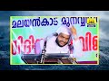 ഹിന്ദു വേദം ചൊല്ലി ഉസ്താദ്... തല ചൊറിഞ്ഞു സംഘികൾ... latest islamic speech 2020 navas mannani