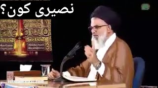 Nuseri Or Shia Men Kia Farq? || Allama Syed Jawad Naqvi