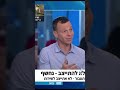 עמית סגל עושה בית ספר לקצין שסירב להגיע למילואים