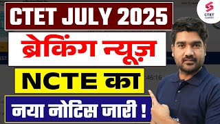 CTET NEWS TODAY | NCTE NEW RULES For CTET | CTET 2025 Notification By Kamaldeep Sir