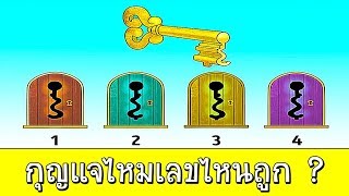 5 คำถาม 'วัดไหวพริบ' ในตัวคุณ!! [แน่ป่ะ!!]