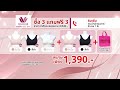 ชุดชั้นในวาโก้ สมาร์ท บรา wacoal smart size bra 5 ตัว แถมฟรี กระเป๋า lucky bag