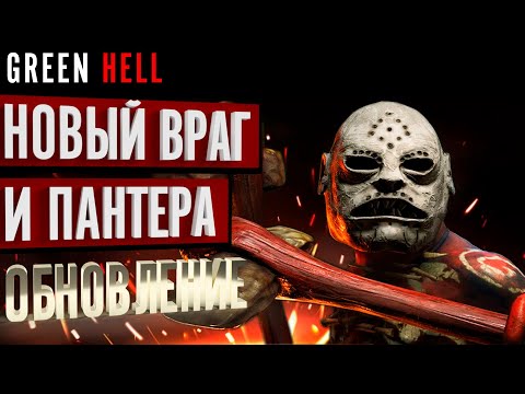 Новое обновление в Green Hell  Духи Амазонии 2