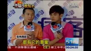 20120504 ETTV-NEWS 浩角翔起