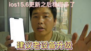 IOS15.6迎来正式版更新，建议老设备升级之后解决很多bug