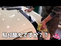 デカール貼り作業　日常モロだし