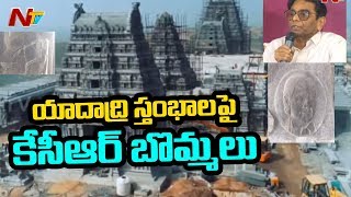 YTDA Chairman Kishan Rao Press Meet over KCR Images on Yadadri Temple Pillars | NTV