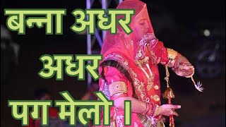 बन्ना अधर अधर पग मेलो | Rajasthani wedding dance | | Dj dance | Ft.Kanishka Vishnoi | Viral dance |