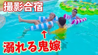 夏の撮影合宿！プールで鬼嫁が溺れましたww