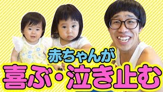 赤ちゃんが泣き止む・喜ぶ方法