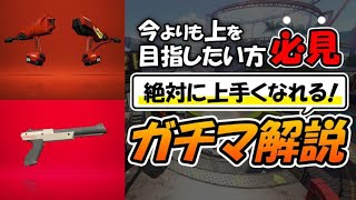 【スプラトゥーン2】XP2700を育てた男によるガチマ解説#148【デュアカスX、黒ZAPS】