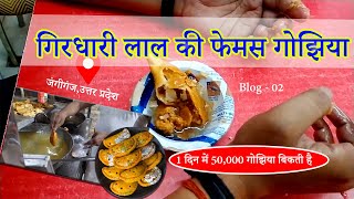 Jangiganj -50 years old #Girdharilal  ki poorani dukan /गिरधारी लाल गुजिया  की पुरानी दुकान/Vlog-2