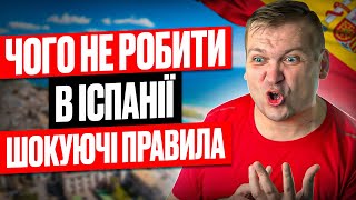 🇪🇸🥺🇺🇦  ШОКУЮЧІ ЗКОНИ ІСПАНІЇ: ЩО РОБИТИ ЩОБ УНИКНУТИ НЕСПОДІВАНОК З ЗАКОНОДАВТВОМ?