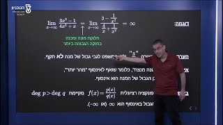 חישוב גבולות באינסוף - פונקציה רציונלית ששואפת לאינסוף