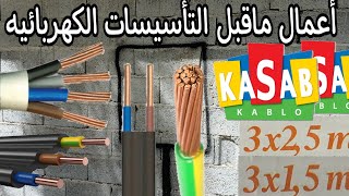 اهم شي قبل تأسيس الكهرباء