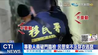 【每日必看】KTV變身毒窟移工嗨翻開趴 專勤隊突襲當場逮人 @中天新聞CtiNews 20211209