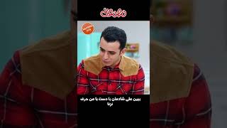 ببین علی شادمان با دست با من حرف نزنا#shorts