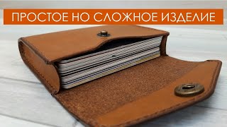 Картхолдер или визитница ручной работы из натуральной кожи своими руками / Много ошибок.