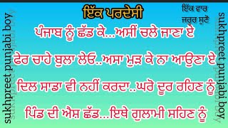 ਇੱਕ ਪਰਦੇਸੀ ਕਵਿਤਾ। ਪਰਦੇਸਾਂ ਵਿੱਚ ਵੱਸਦੇ ਪੰਜਾਬੀ। Ik pardesi poem | pardesa Wich wasde Punjabi | #poem