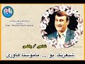 شیعرێک بۆ خۆشەویستی مامۆستا ھاورێ بەرھەمەکانی کوڕی قیامەت