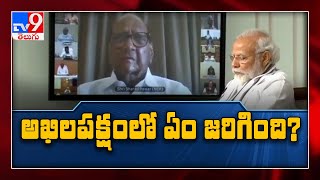 PM Modi all-party meeting on Ladakh face-off end - TV9