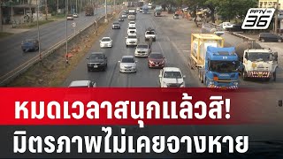 ถนนมิตรภาพรถติดสะสม แห่เดินทางกลับ กทม. หลังฉลองปีใหม่ 2567 | PPTV Online