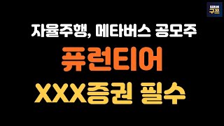 2월 최고 기대 공모주 \