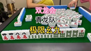 川麻换三张：一场麻将出现了3把传说牌型