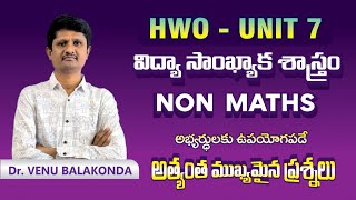 HWO UNIT-7 విద్యా సాంఖ్యాకశాస్త్రం NON MATHS అభ్యర్థులకు ఉపయోగపడే అత్యంత ముఖ్యమైన ప్రశ్నలు