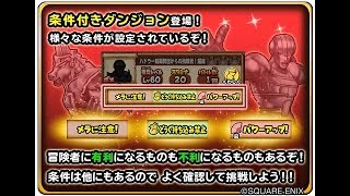 星のドラゴンクエスト（星ドラ）挑戦イベントは無課金には辛いよ#108