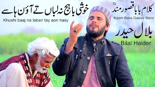 Kalam Baba Qasoor Mand| Bilal Haider | Khushi Baaj na Laban Tay |Bilal Haider punjabi kalam | kalam
