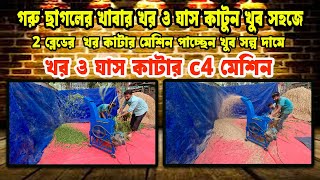 ঘাস ও খর কাটার আধুনিক মেশিন | grass , chaff cutting machine price in Bangladesh | #খামার_বিডি