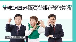 “내 눈물 정치적 이용 말라” 청년대표 엄창환 출연 [TV민생연구소]