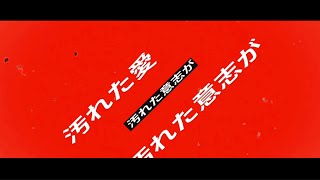 【初投稿】地球の裏/文字pv