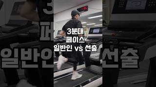 일반인과 국대의 차이는? 마라톤 국대 출신 이명승 감독 #조매꾸러닝