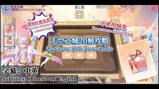 『RO仙境傳說：愛如初見』1080HD 天空之城｜限時紅寵免費送｜挖之前請先看完!!｜Castle in the sky