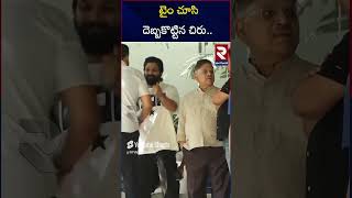 చిరంజీవి మైండ్ గేమ్ ఇదే..! | Chiranjeevi Big Shock To Allu Arjun | Cm Revath Reddy | RTVEastGodavari