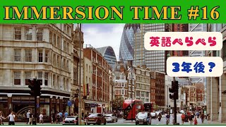 【IMMERSION TIME #16】【イマージョン学習】で、３年後の【英語ぺらぺら】を目指しましょう。概要欄の文字テキストも利用して学習してください。本格的な学習教材になっています。