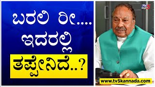 ಬಿಜೆಪಿ ಗೆದ್ದೇ ಗೆಲ್ಲುತ್ತೇ ಎಂದು ಹೆಚ್ಚು ಜನ ಟಿಕೆಟ್ ಕೇಳ್ತಾರೆ..! । KS Eshwarappa । TV5 Kannada