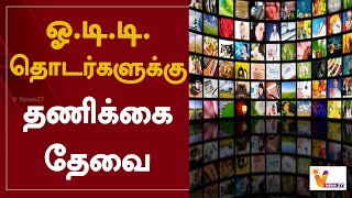 ஓ.டி.டி. தொடர்களுக்கு தணிக்கை தேவை | OTT | Cinema Updates