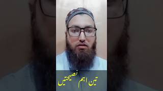 3 Cheez Ko Kabhi Mat Chodana |Urdu Islamic Whatsapp Status slamic What's app Status //#viralvideo