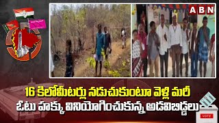 Mulugu : 16 కిలోమీటర్లు నడుచుకుంటూ వెళ్లి మరీ ఓటు హక్కు వినియోగించుకున్న అడవిబిడ్డలు || ABN Telugu