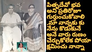 తల్లిదండ్రుల రుణం తీర్చుకోలేకపోయా మరుజన్మంటూ ఉంటే వాళ్ళకే బిడ్డగా పుట్టి తీర్చుకుంటా దేవుడా వరమివ్వు