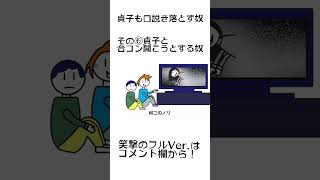 【その⑥貞子と合コン開こうとするやつ】貞子も口説き落とす奴【アニメコント】#都市伝説　#ナンパ #モテる #アニメ #怖い話 #貞子 #貞子DX #リング