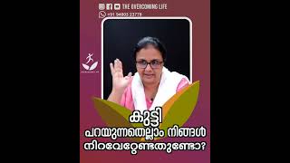 കുട്ടി പറയുന്നതെല്ലാം നിങ്ങൾ നിറവേറ്റേണ്ടതുണ്ടോ?  #shorts #doctorsumaannninan