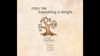 Lior Tsarfaty \u0026 The Prayer Songs Project ליאור צרפתי ופרויקט שירי התפילה - שיר הפיה