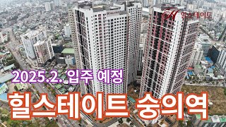 (힐스테이트숭의역1)숭의역 초역세권 힐스테이트 숭의역