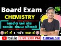 Chemistry Chap 12 | Aldol and Cross Aldol Condensation in Gujarati | Gujarat Board|GUJCET|JEE|NEET